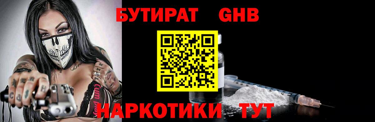 БУТИРАТ BDO Советский