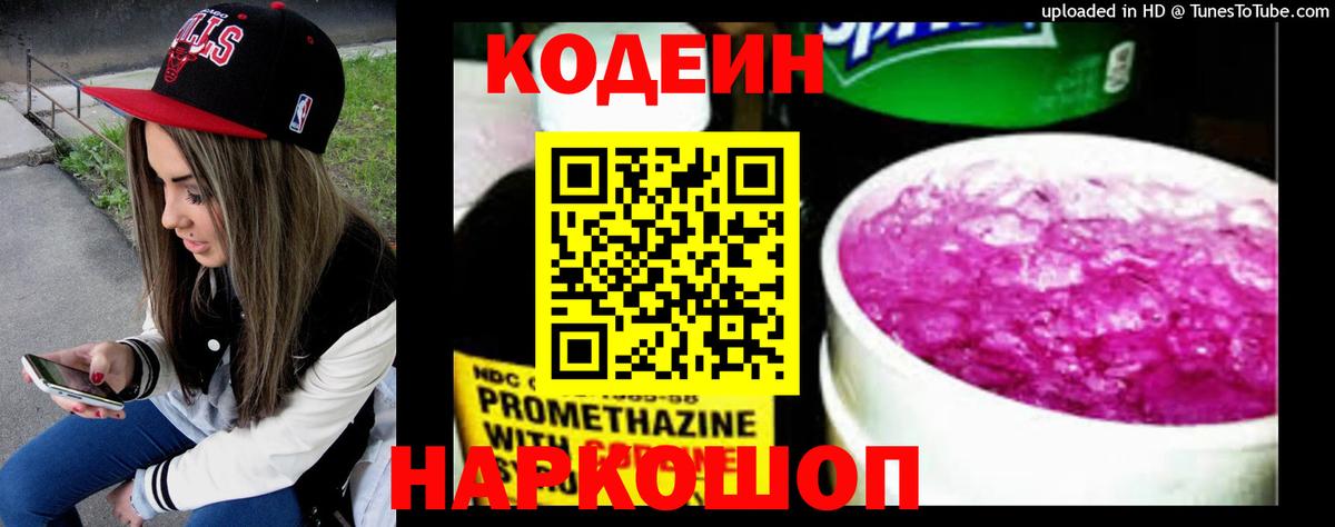купить наркоту  Вход с VPN  Советский  Кодеиновый сироп Lean Purple Drank  Кодеиновый сироп Lean Purple Drank 