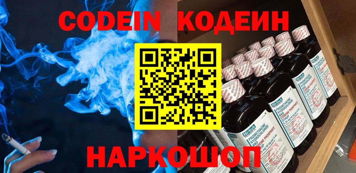Кодеиновый сироп Lean Purple Drank Советский