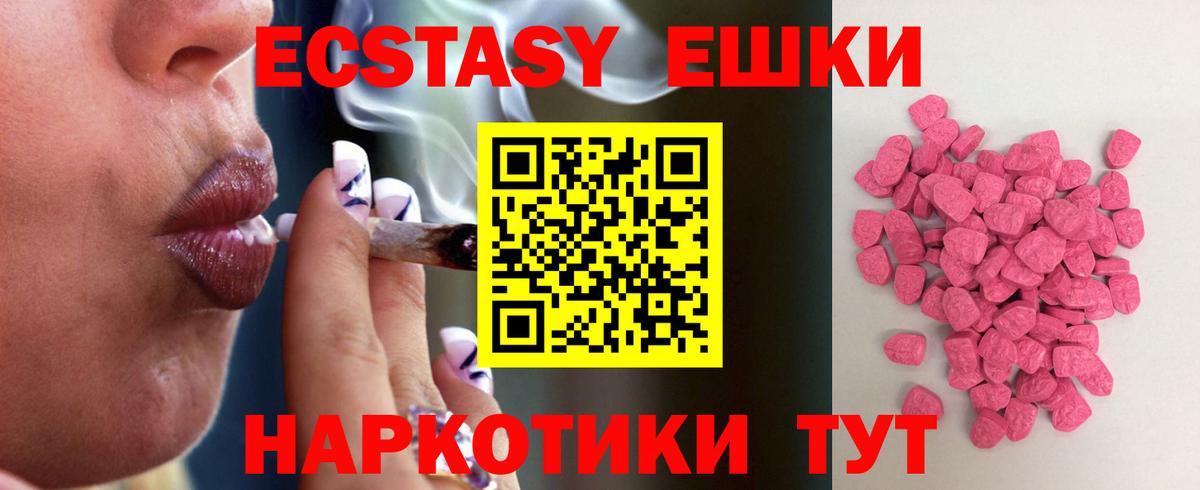 Экстази XTC Советский
