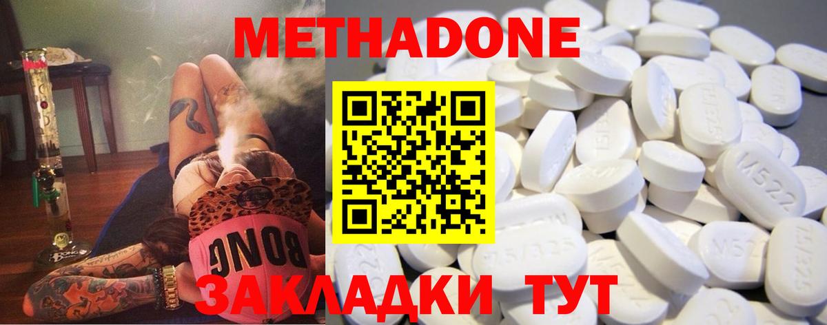 МЕТАДОН methadone  Вход с VPN  Советский 