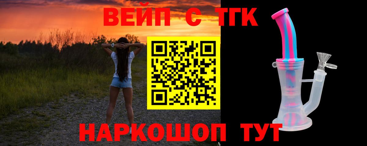 ТГК вейп с тгк  Вход с VPN  Советский 